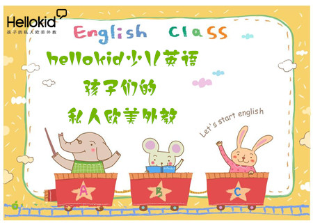 少兒英語(yǔ)班收費(fèi)